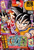 最強ジャンプ 2026年3月号