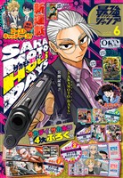 最強ジャンプ 2026年5月号【アクセスコードなし】 - 雑誌 - 電子書籍