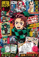 最強ジャンプ 2026年3月号 - 雑誌 - 電子書籍・漫画のCOCORO BOOKS