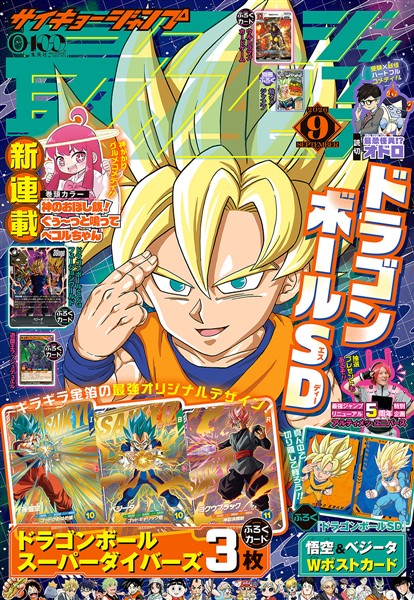 最強ジャンプ 2026年9月号