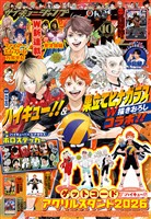 最強ジャンプ 2026年10月号【アクセスコードなし】