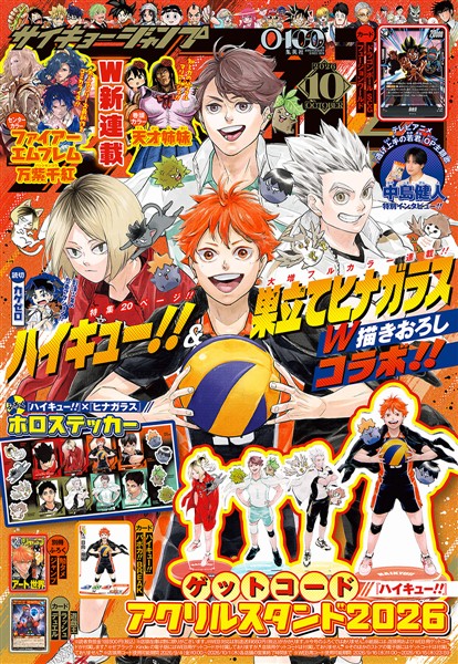 最強ジャンプ 2026年10月号【アクセスコードなし】