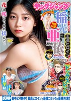 ヤングジャンプ 2025 No.36＆37合併号