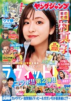 ヤングジャンプ 2025 No.44