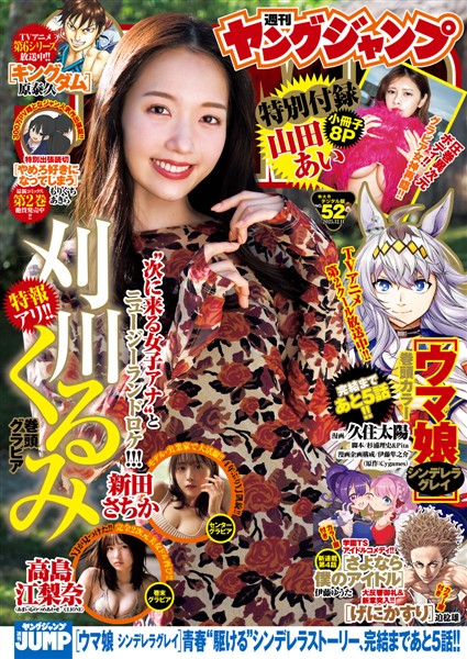 ヤングジャンプ 2025 No.52