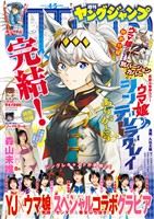 ヤングジャンプ 2026 No.4＆5合併号