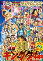 ヤングジャンプ 2026 No.8