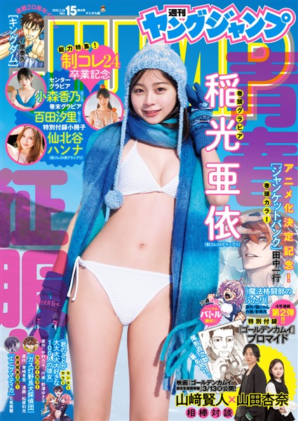 ヤングジャンプ 2026 No.15