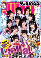 ヤングジャンプ 2026 No.22＆23合併号