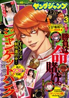 ヤングジャンプ 2026 No.45