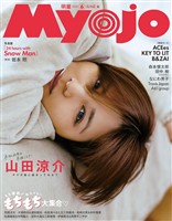 Myojo (ミョージョー) 2025年6月号