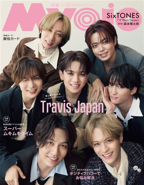 Myojo (ミョージョー) 2025年11月号