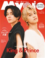 Myojo (ミョージョー) 2025年12月号