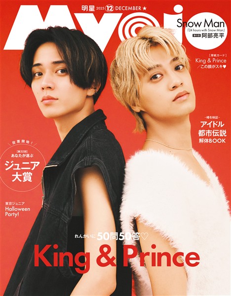 Myojo (ミョージョー) 2025年12月号