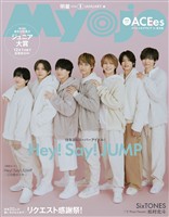 Myojo (ミョージョー) 2026年1月号