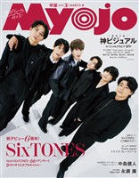 Myojo (ミョージョー) 2026年3月号