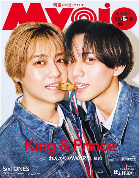 Myojo (ミョージョー) 2026年5月号