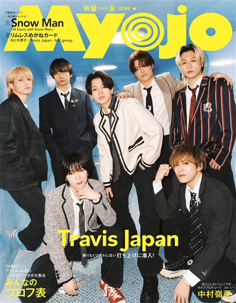MyoJo(ミョージョー)2020.8-2022.3 Myojo 2022年8月号 (ミョージョー) |本 | 通販 | Amazon