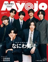 Myojo (ミョージョー) 2026年7月号