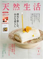 天然生活 2022 年 1 月号 [雑誌]