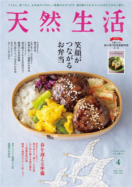 天然生活 2025年 04月号 [雑誌]