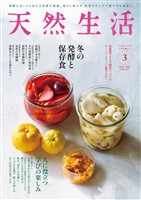 天然生活 2026年 03月号 [雑誌]