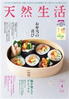 天然生活 2026年 04月号 [雑誌]