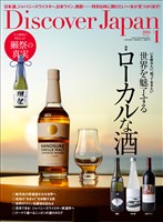 Discover Japan 2026年1月号