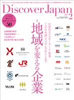 Discover Japan 2026年2月号