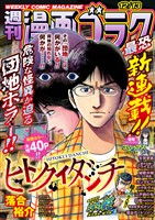 漫画ゴラク 2024年 12/13 号