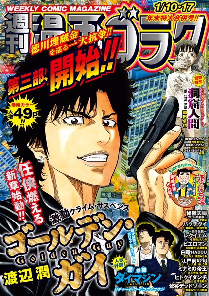 漫画ゴラク 2025年 1/10・17 号