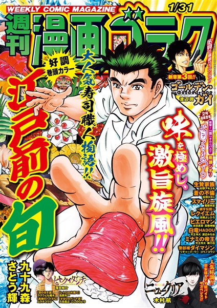 漫画ゴラク 2025年 1/31 号