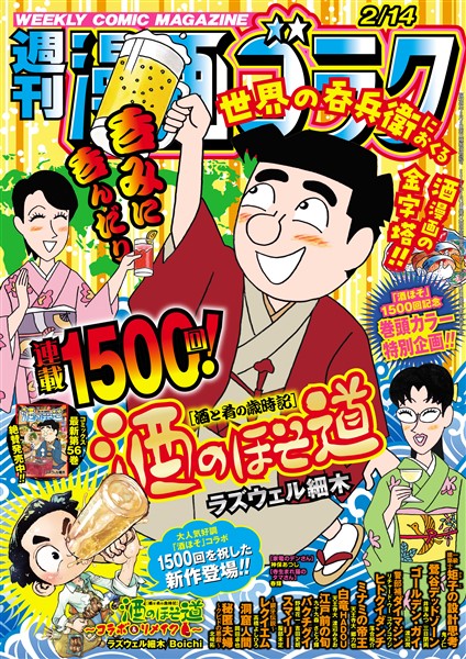 漫画ゴラク 2025年 2/14 号