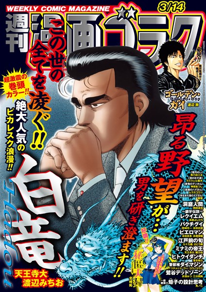 漫画ゴラク 2025年 3/14 号