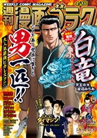漫画ゴラク 2025年 4/18 号