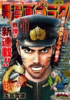 漫画ゴラク 2025年 5/23 号