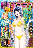 漫画ゴラク 2025年 6/20 号