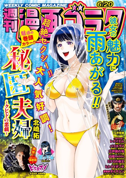 漫画ゴラク 2025年 6/20 号