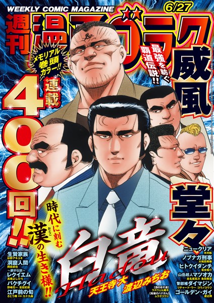 漫画ゴラク 2025年 6/27 号