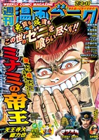 漫画ゴラク 2025年 7/4・11 号
