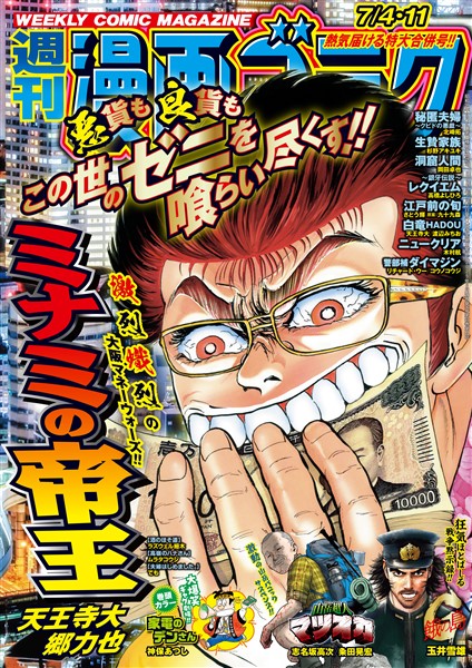 漫画ゴラク 2025年 7/4・11 号