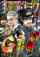 漫画ゴラク 2025年 8/8 号
