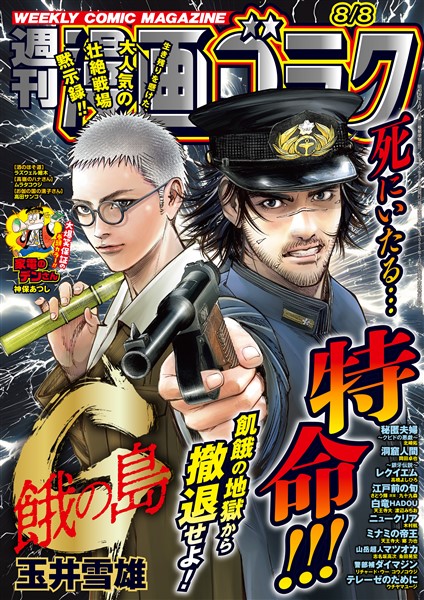 漫画ゴラク 2025年 8/8 号