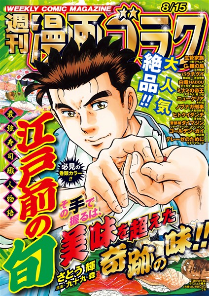 漫画ゴラク 2025年 8/15 号