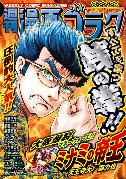 漫画ゴラク 2025年 8/22・29 号