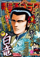 漫画ゴラク 2025年 9/12 号