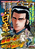 漫画ゴラク 2025年 10/10 号