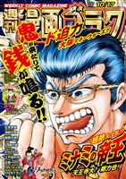 漫画ゴラク 2025年 10/17 号