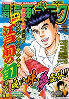 漫画ゴラク 2025年 10/24 号