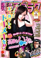 漫画ゴラク 2025年 10/31 号